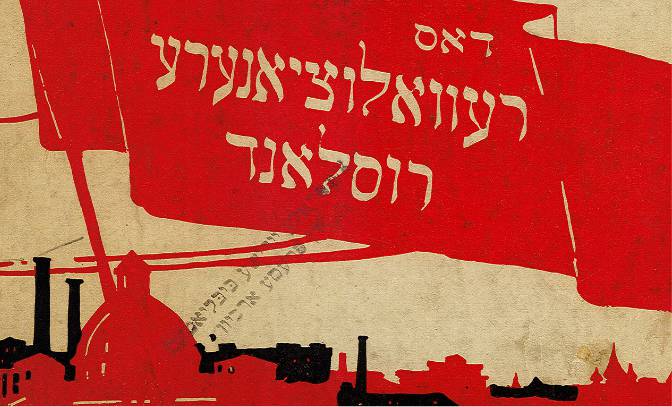 Jews In and After the 1917 Russian Revolution | YIVO Institute for